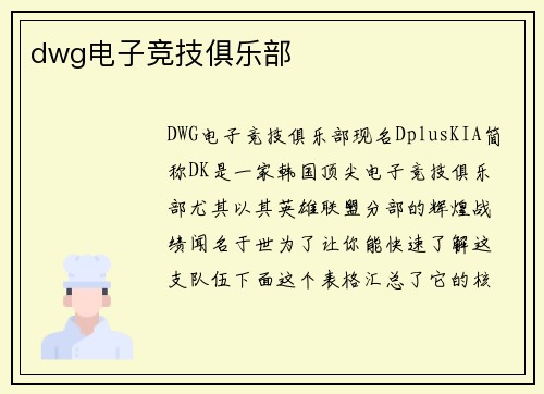 dwg电子竞技俱乐部