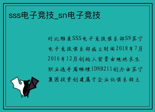 sss电子竞技_sn电子竞技