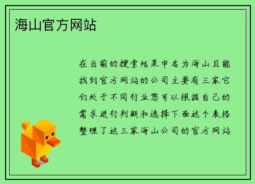 海山官方网站