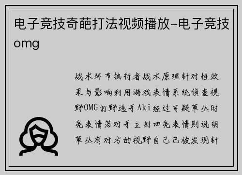 电子竞技奇葩打法视频播放-电子竞技omg